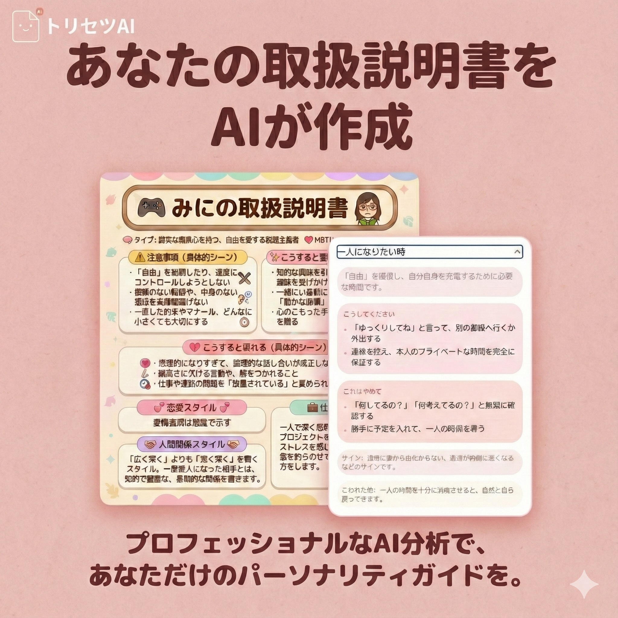 TorisetsuAI | AI Creates Your Personal Manual